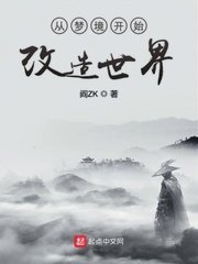 从梦境开始改造世界