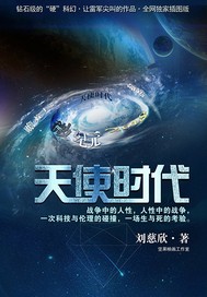天使时代